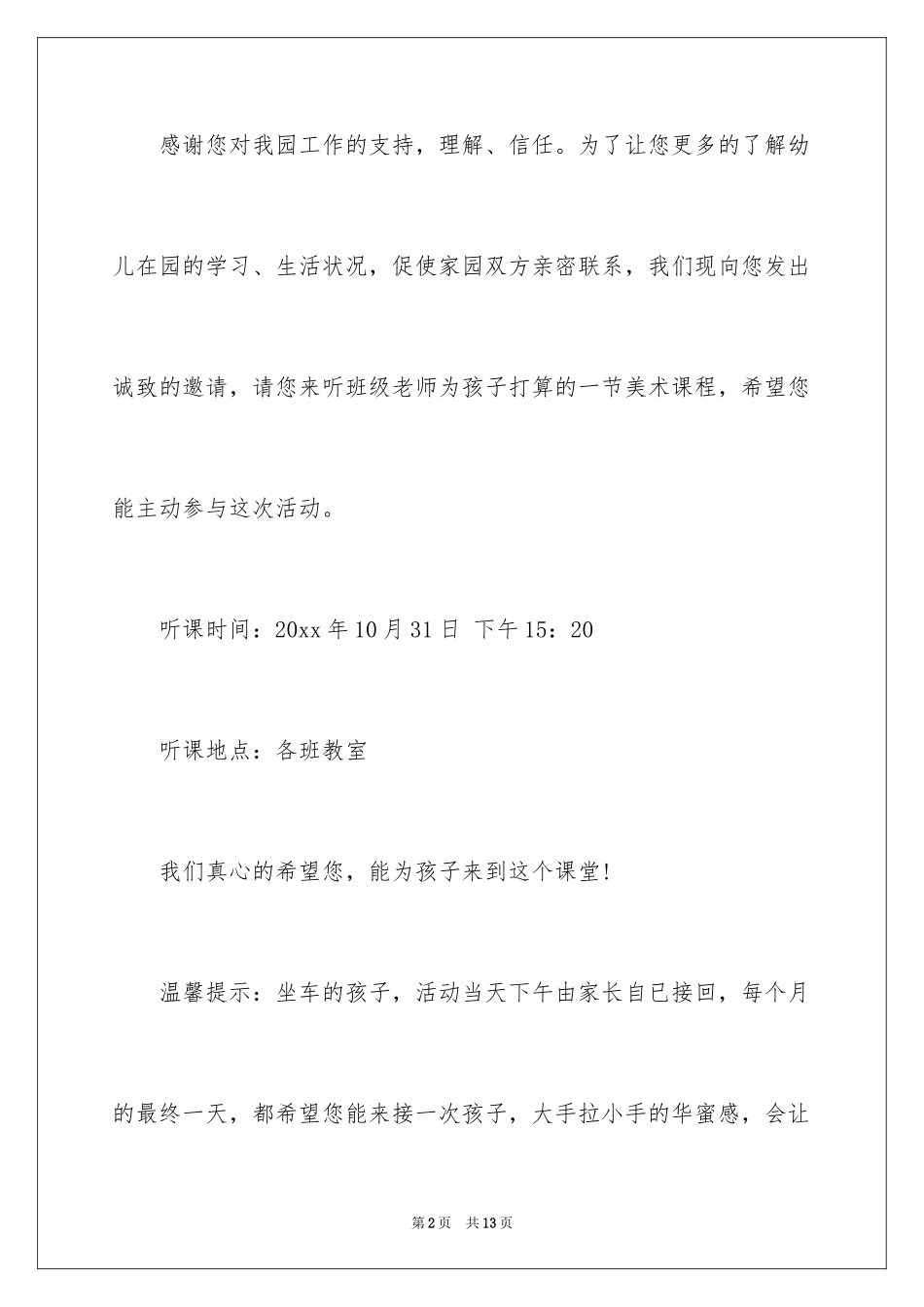 2024培训邀请函_第2页