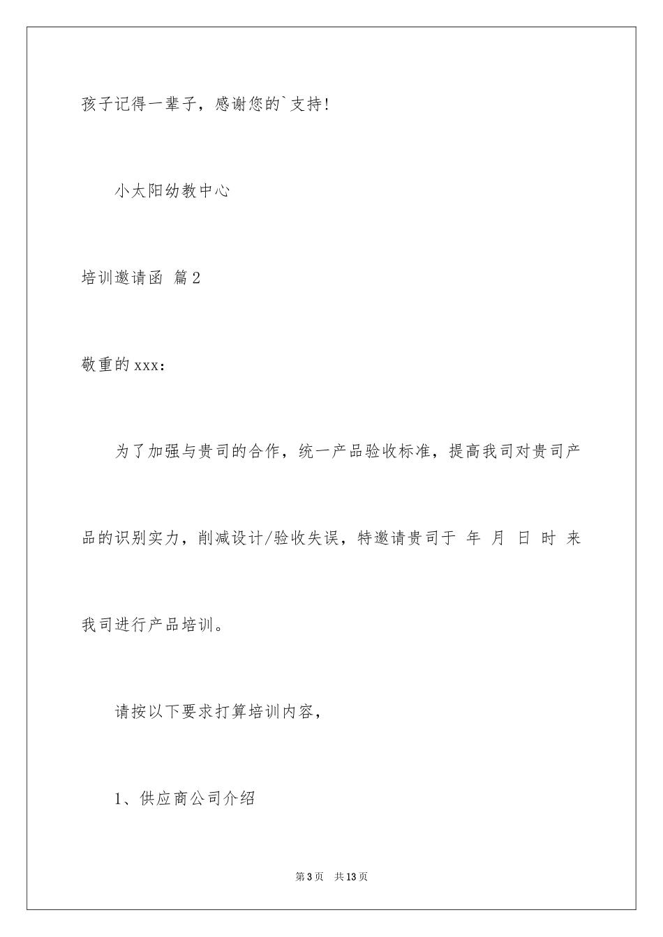 2024培训邀请函_第3页