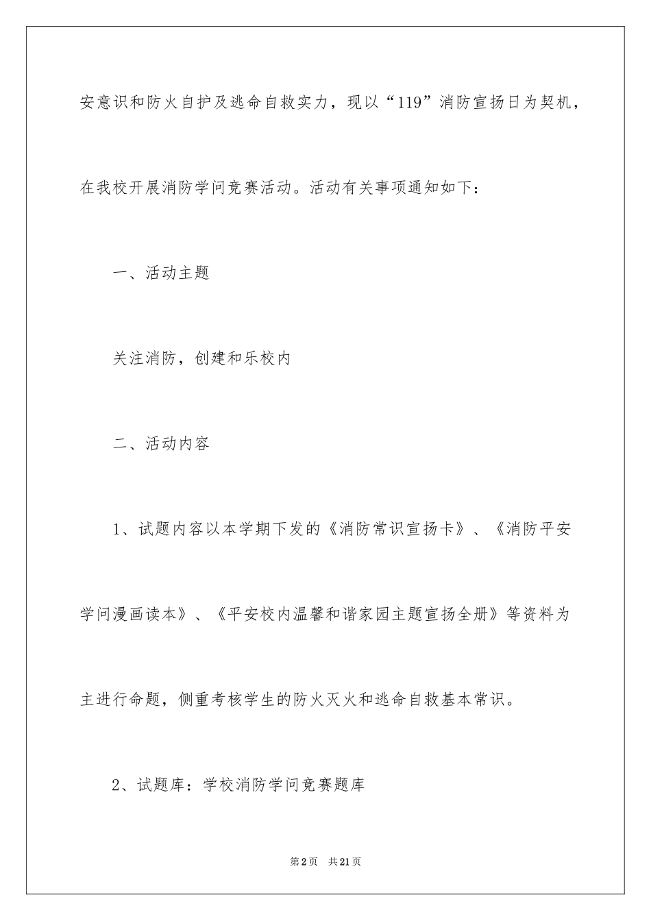 2024学校竞赛方案_第2页