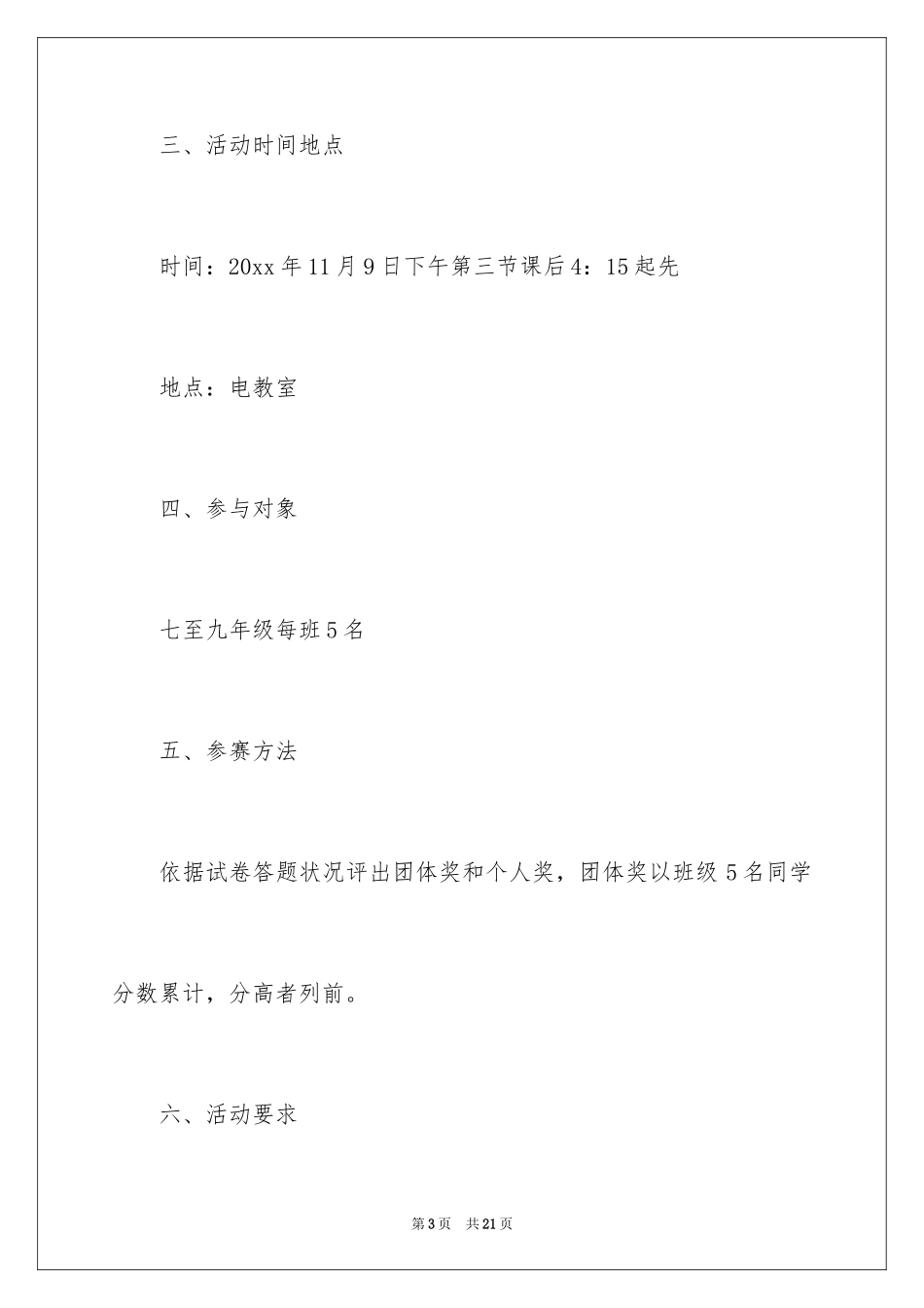 2024学校竞赛方案_第3页