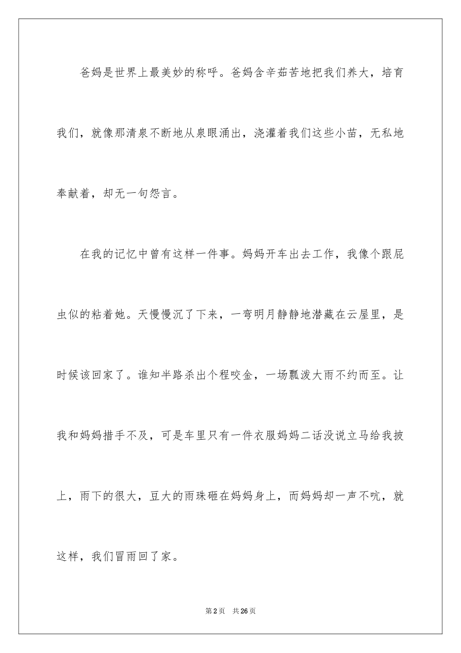2024初一母爱作文_95_第2页