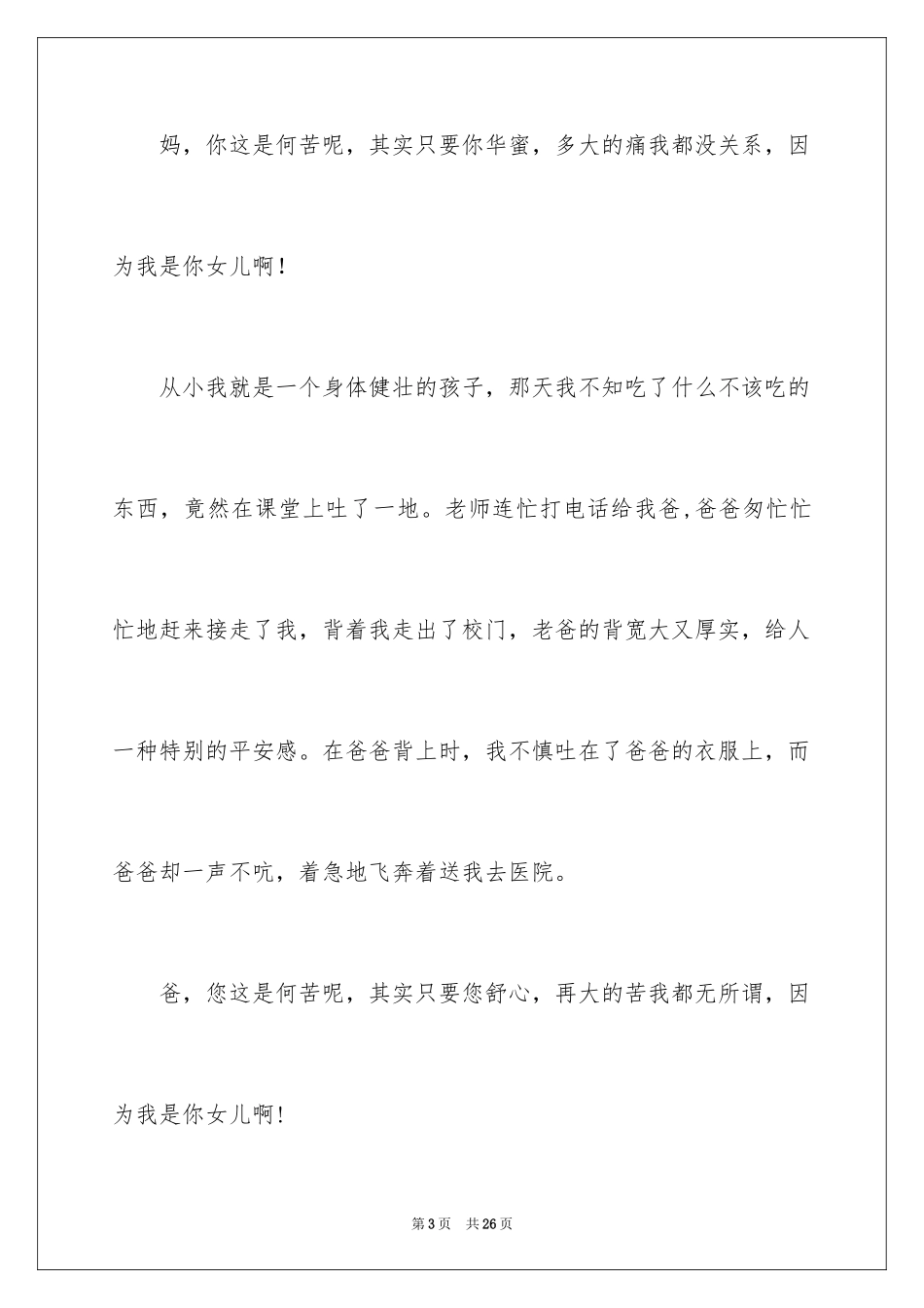 2024初一母爱作文_95_第3页