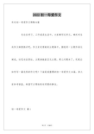 2024初一母爱作文_95