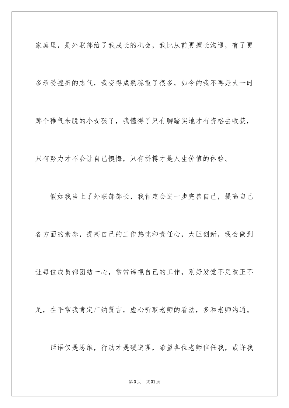 2024学生会部长竞选演讲稿_113_第3页