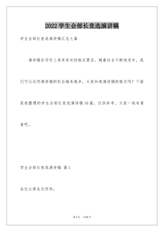 2024学生会部长竞选演讲稿_113