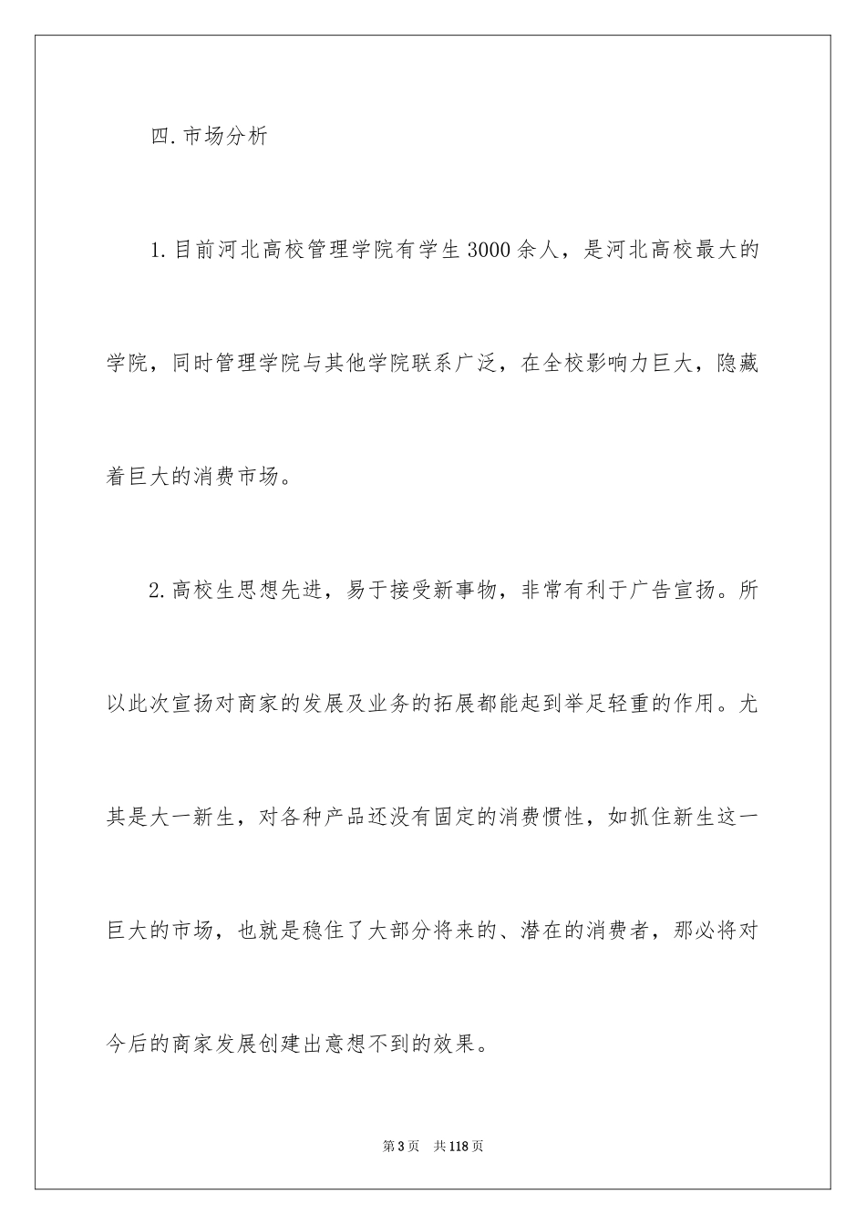 2024大学生迎新晚会策划书_6_第3页
