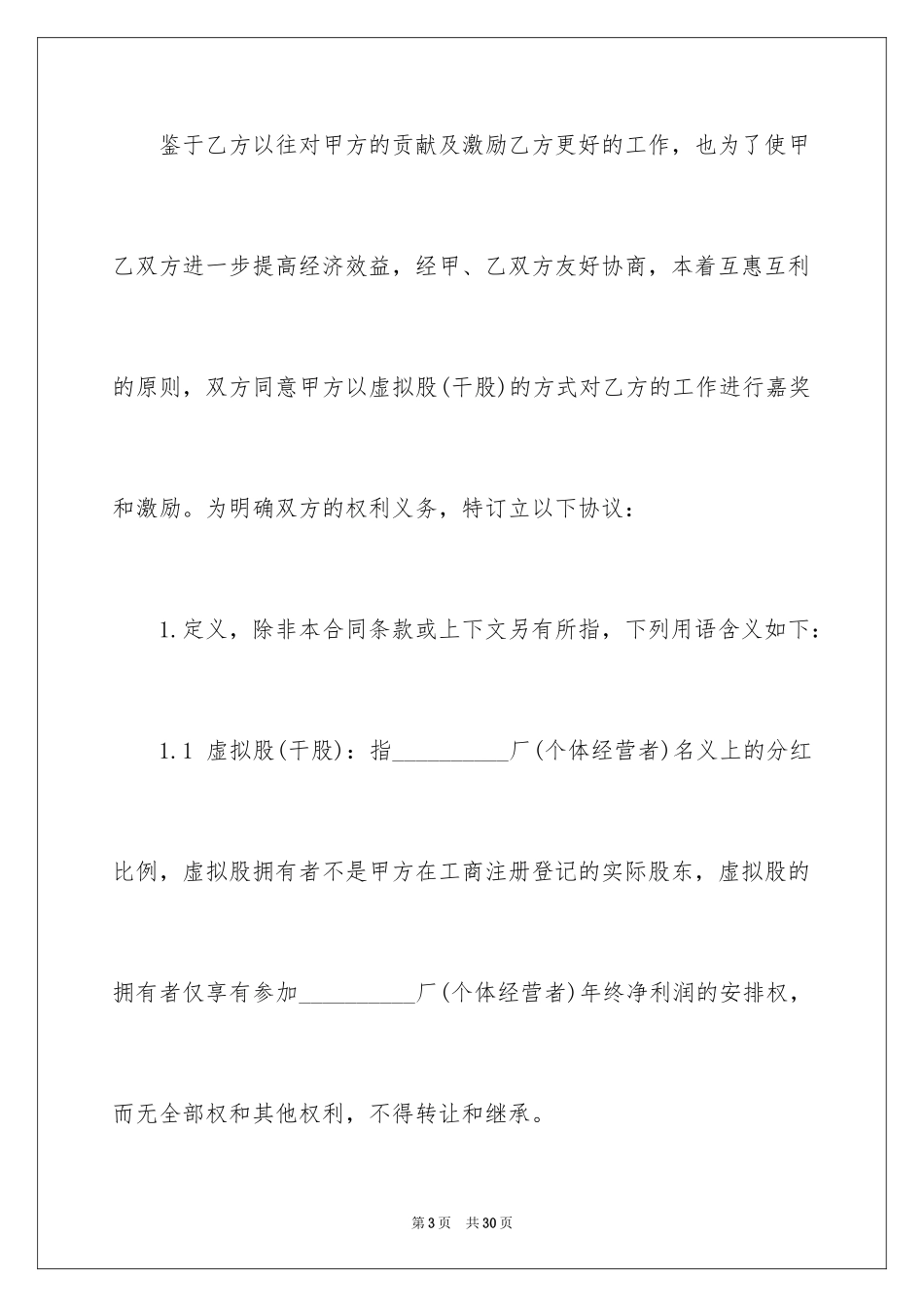 2024分红协议书_51_第3页