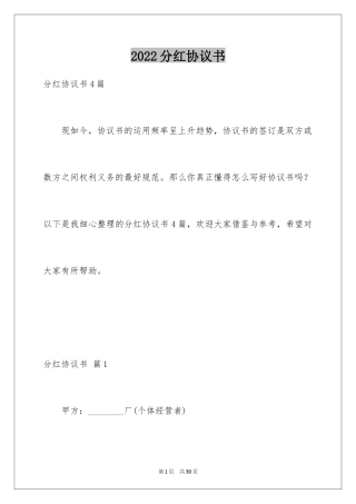 2024分红协议书_51