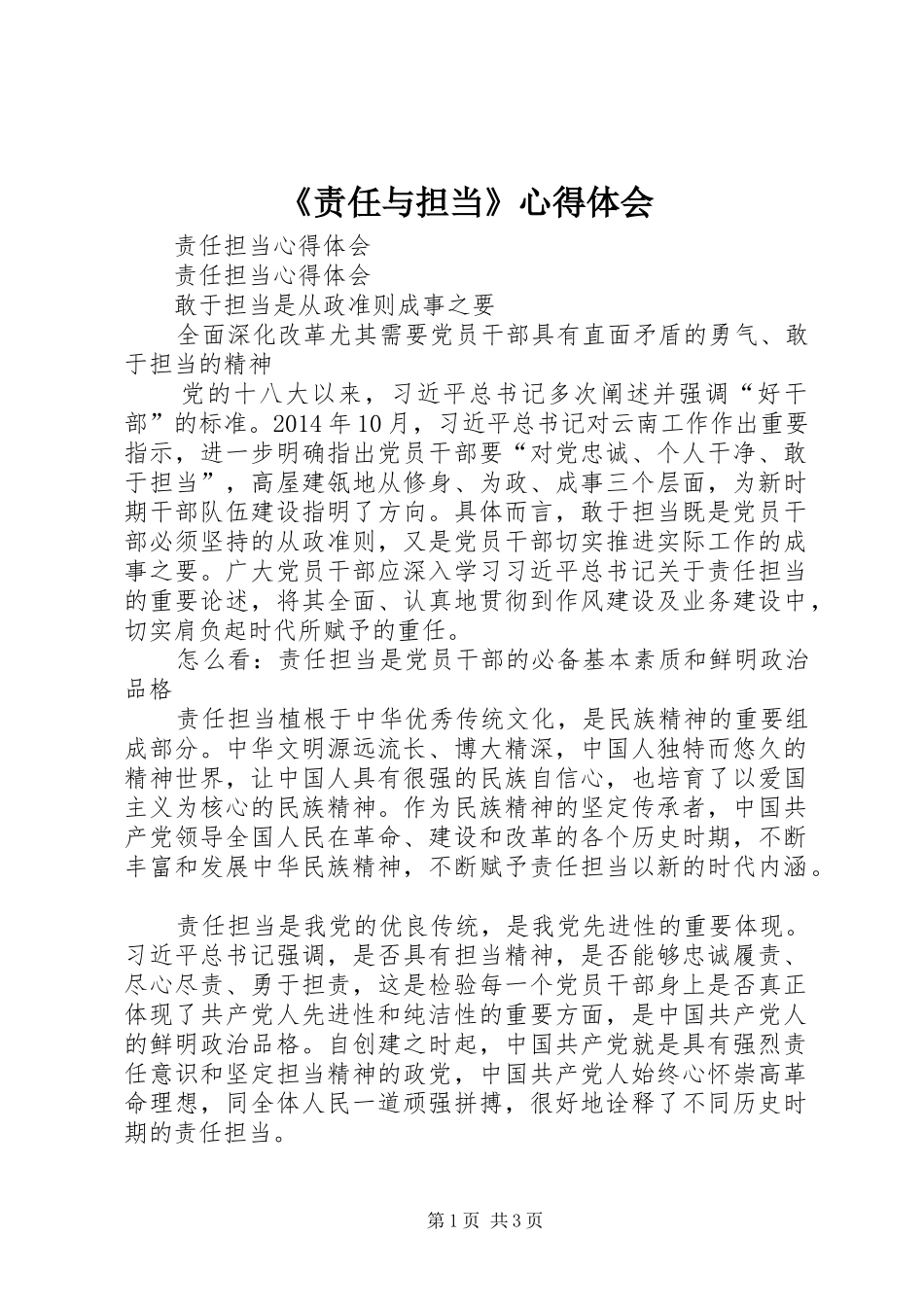 《责任与担当》心得体会_2_第1页