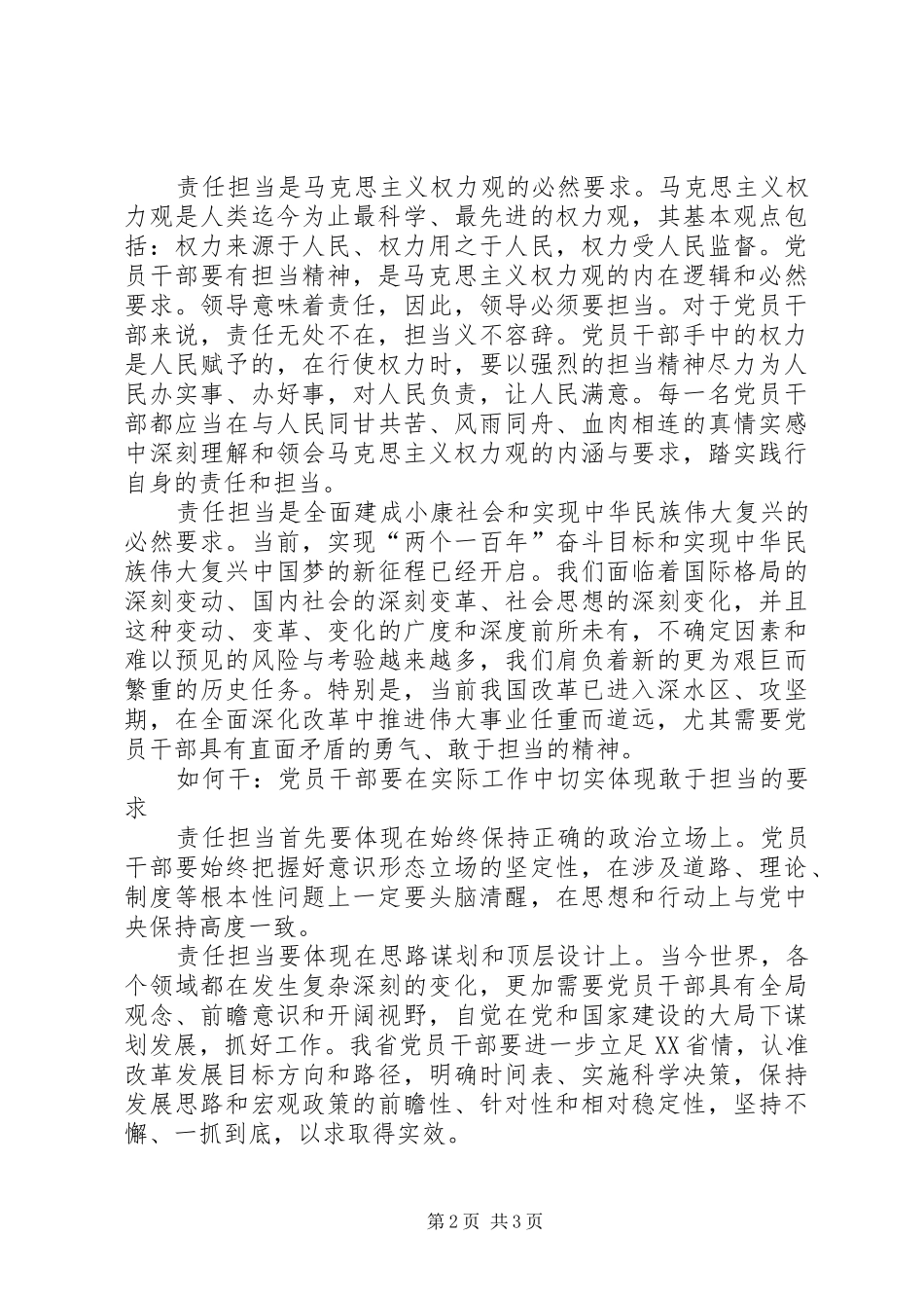 《责任与担当》心得体会_2_第2页