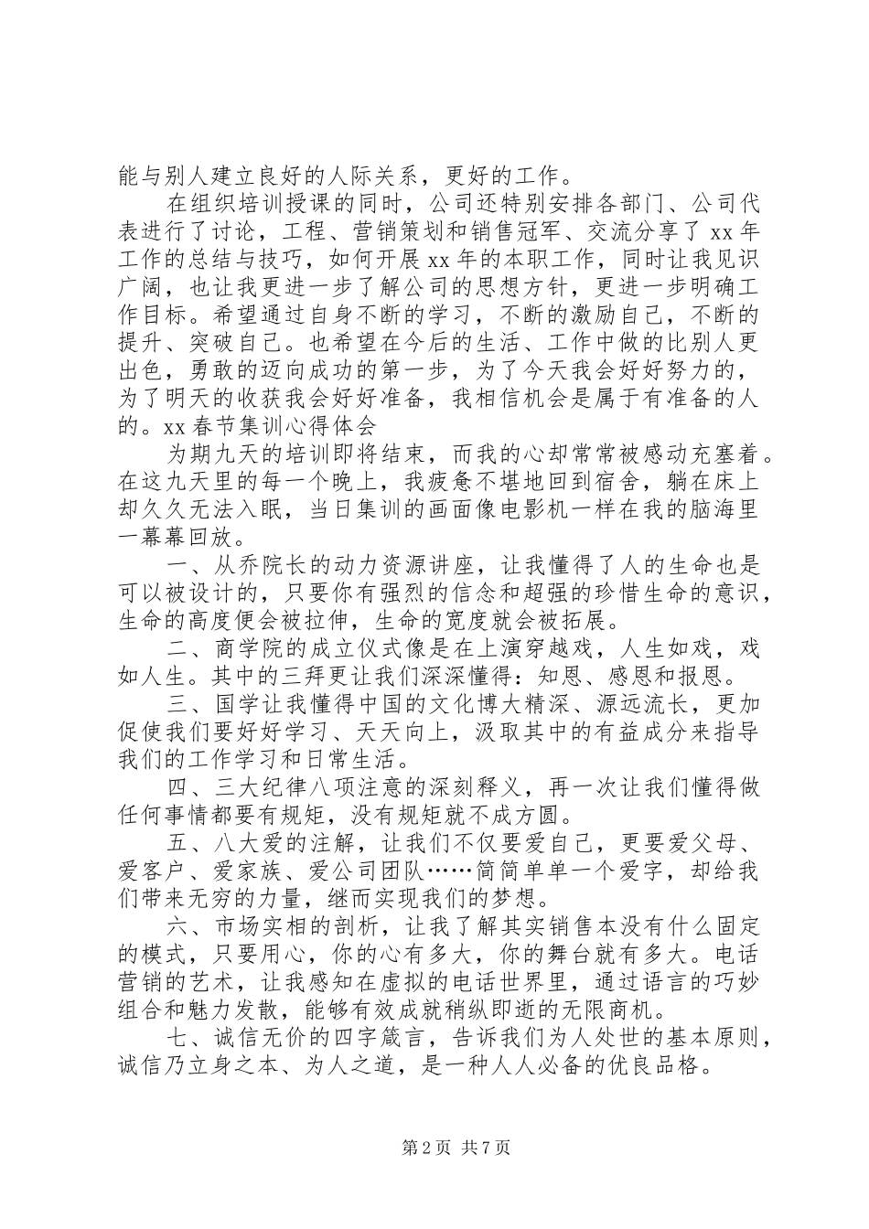 春节集训心得体会20XX年 (2)_第2页