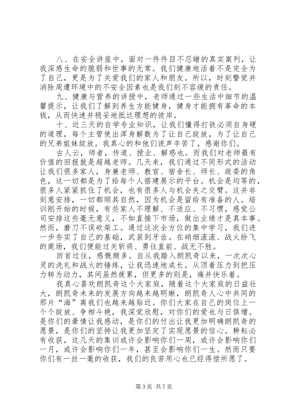 春节集训心得体会20XX年 (2)_第3页