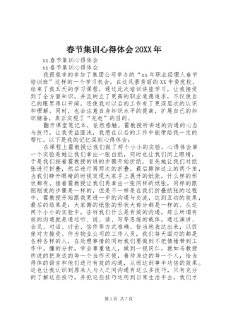 春节集训心得体会20XX年 (2)