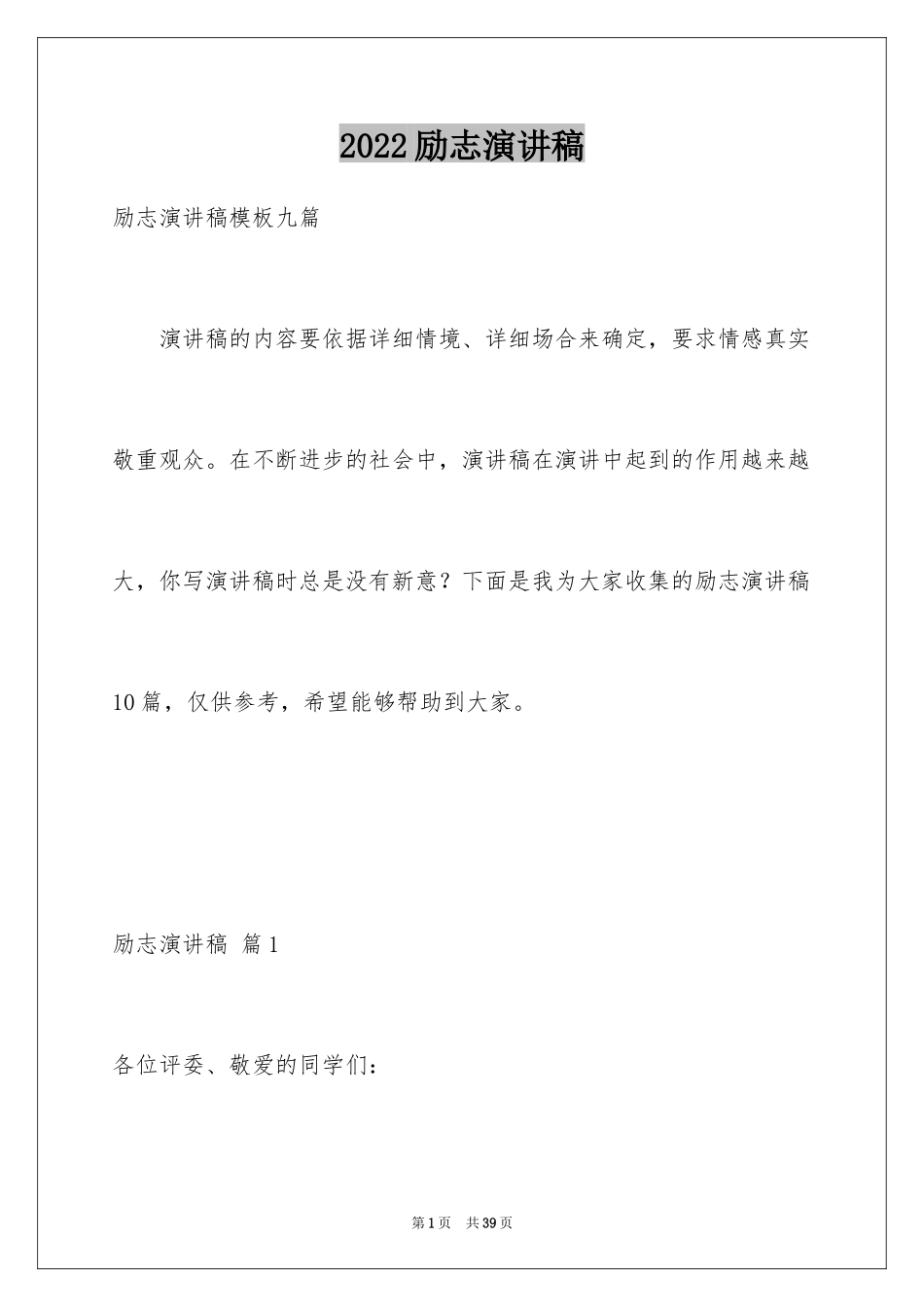 2024励志演讲稿_1641_第1页