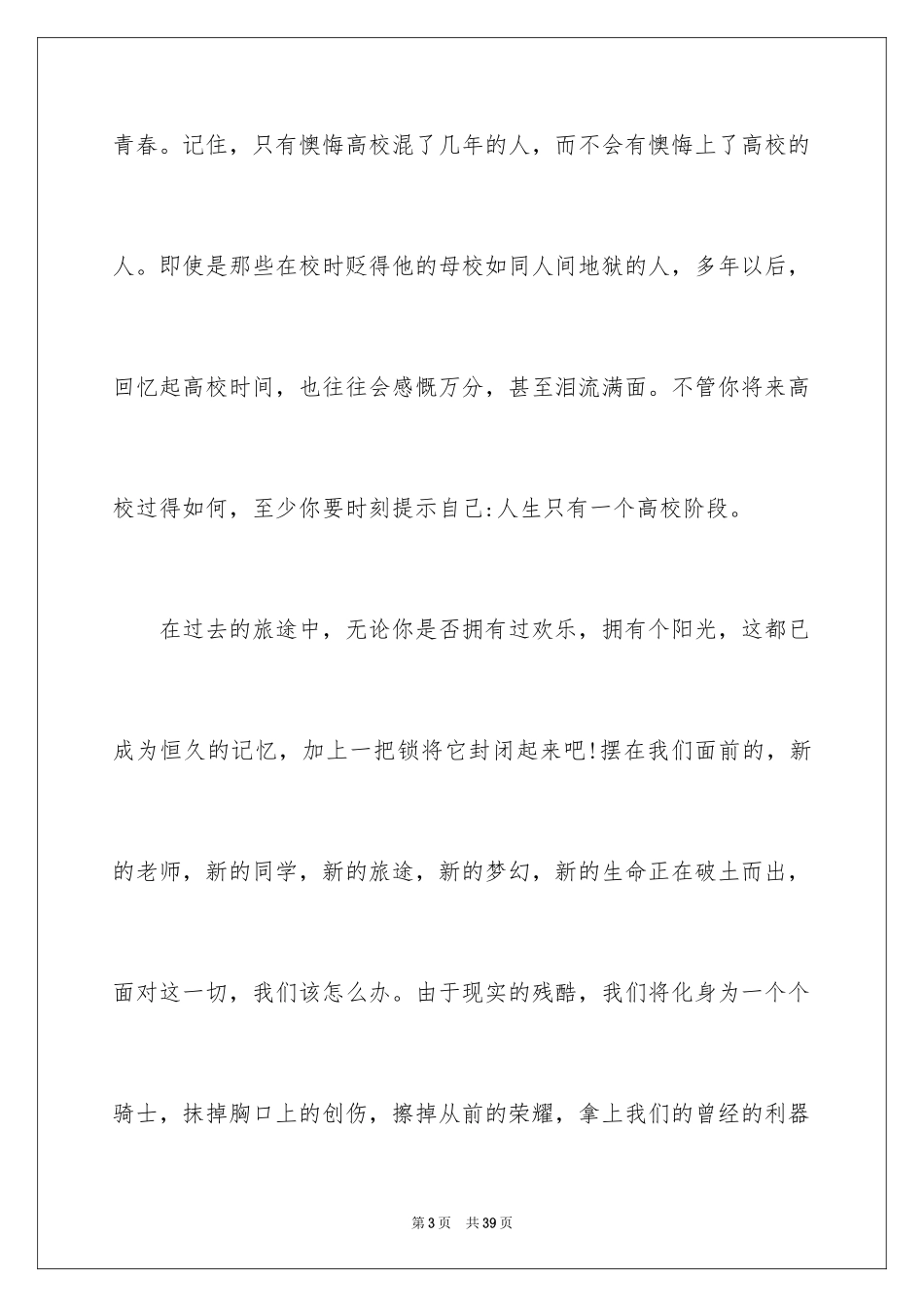 2024励志演讲稿_1641_第3页