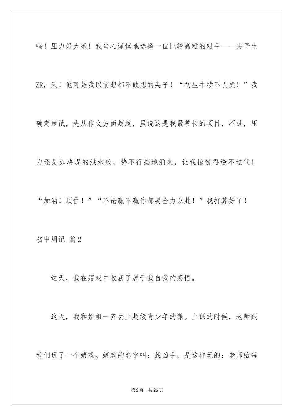 2024初中周记_324_第2页