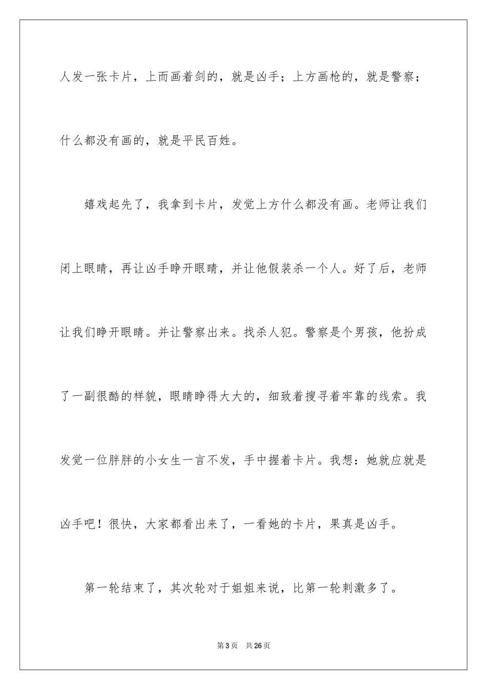 2024初中周记_324_第3页