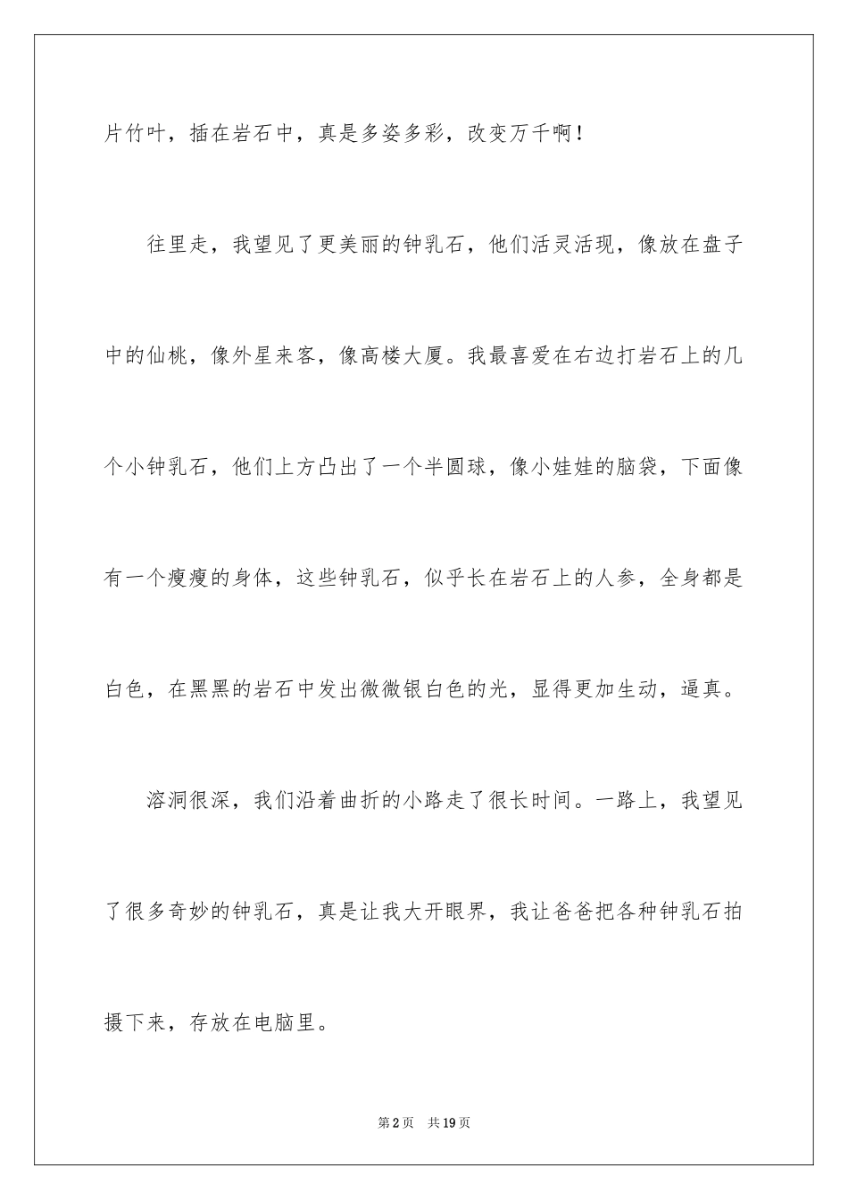 2024写自然风景的学生作文_第2页