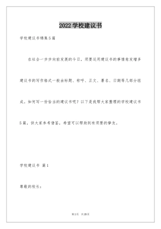 2024学校建议书_43