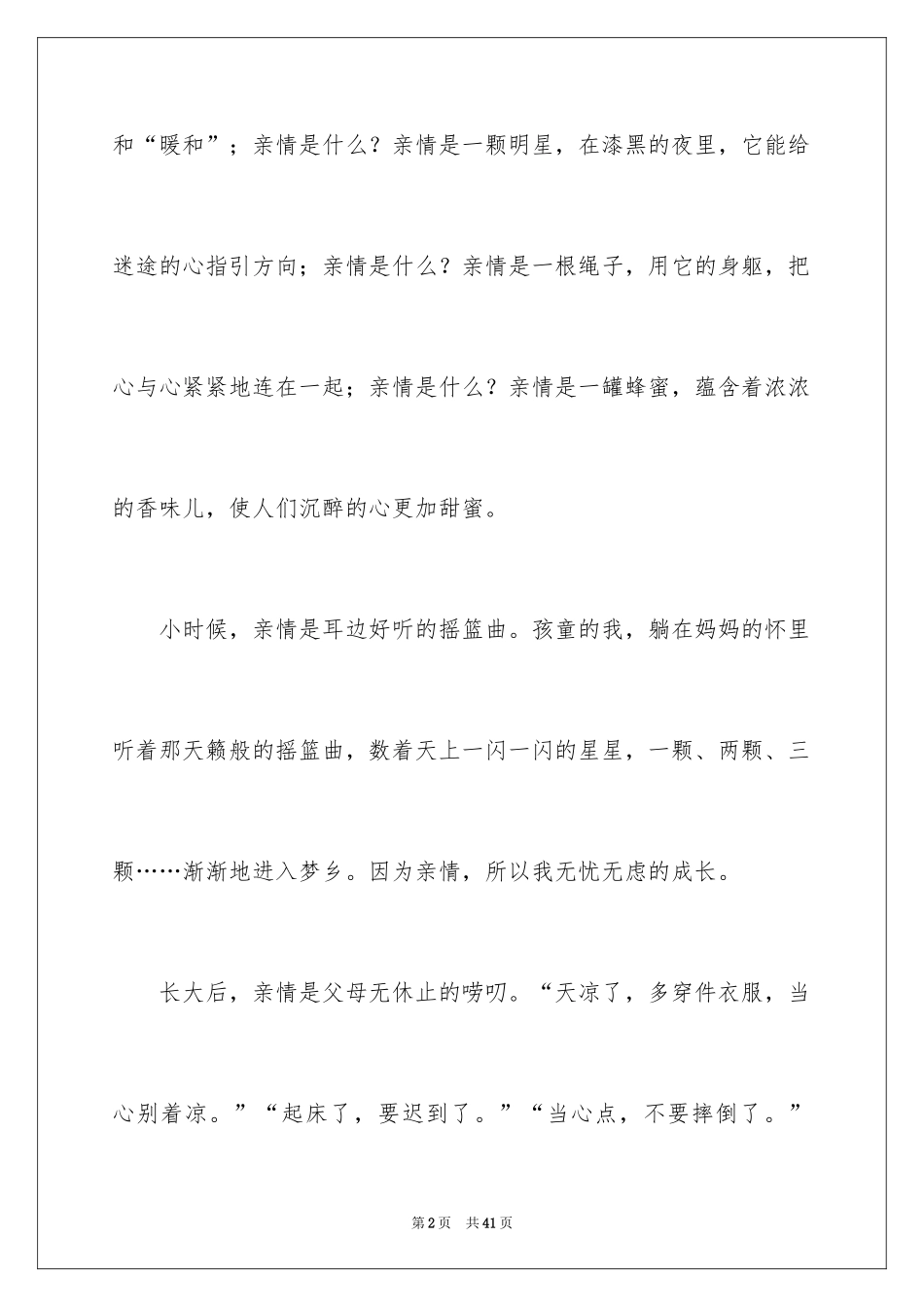 2024大连中考作文_1_第2页