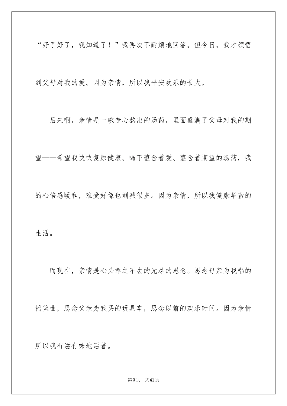 2024大连中考作文_1_第3页