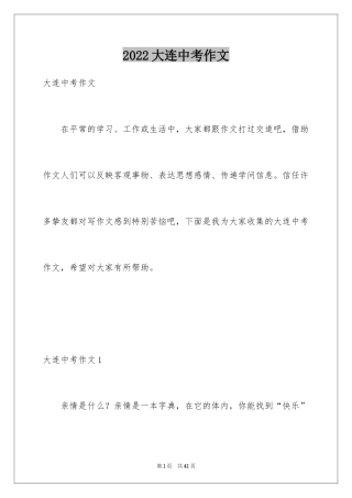2024大连中考作文_1