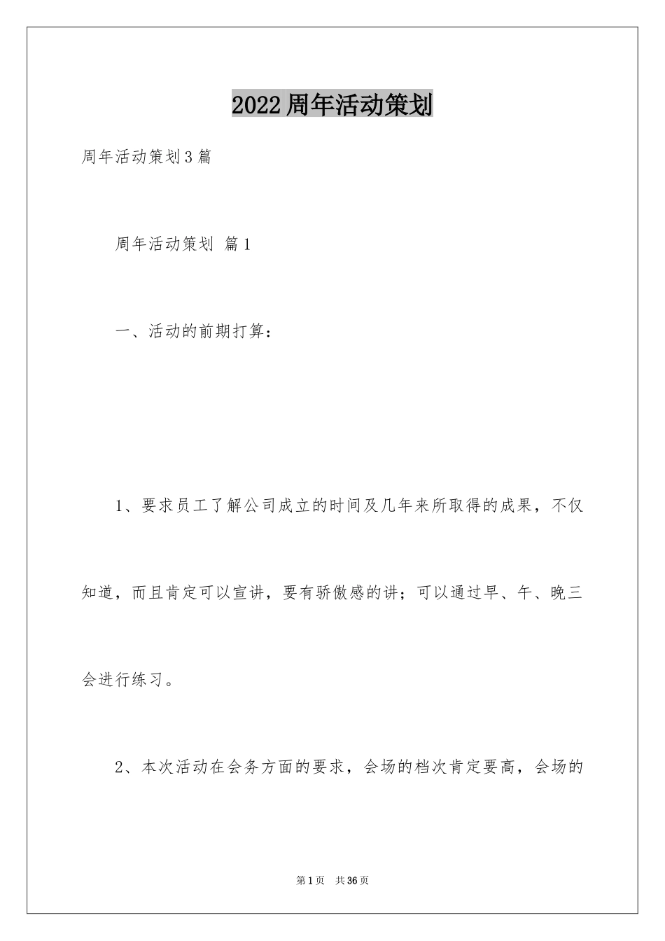 2024周年活动策划_101_第1页