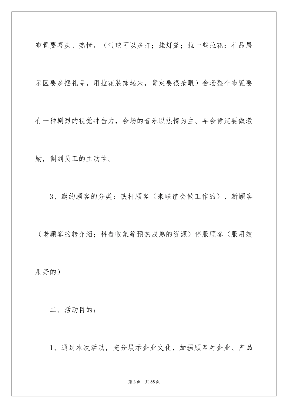2024周年活动策划_101_第2页