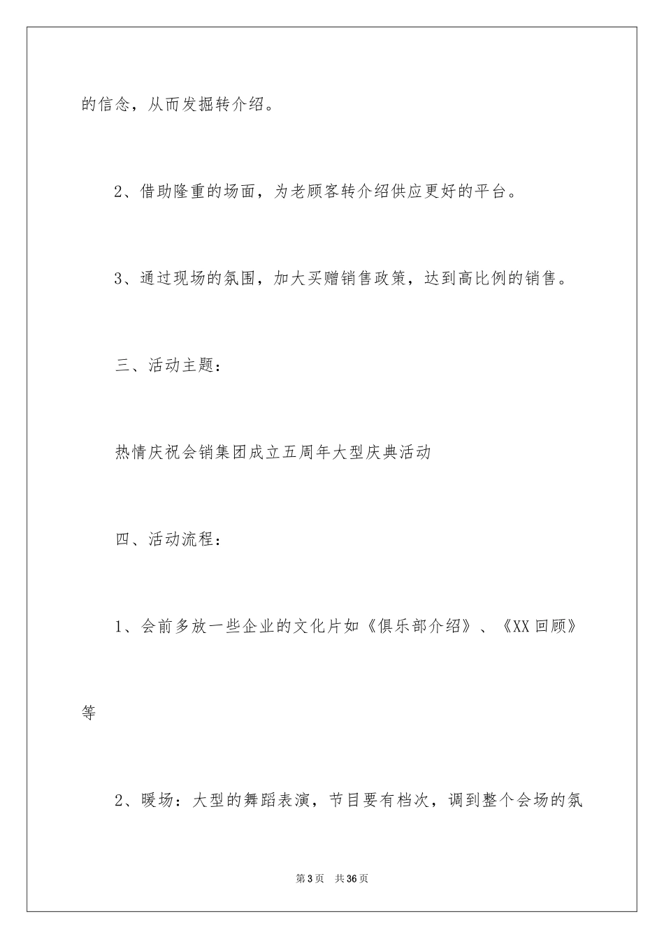 2024周年活动策划_101_第3页