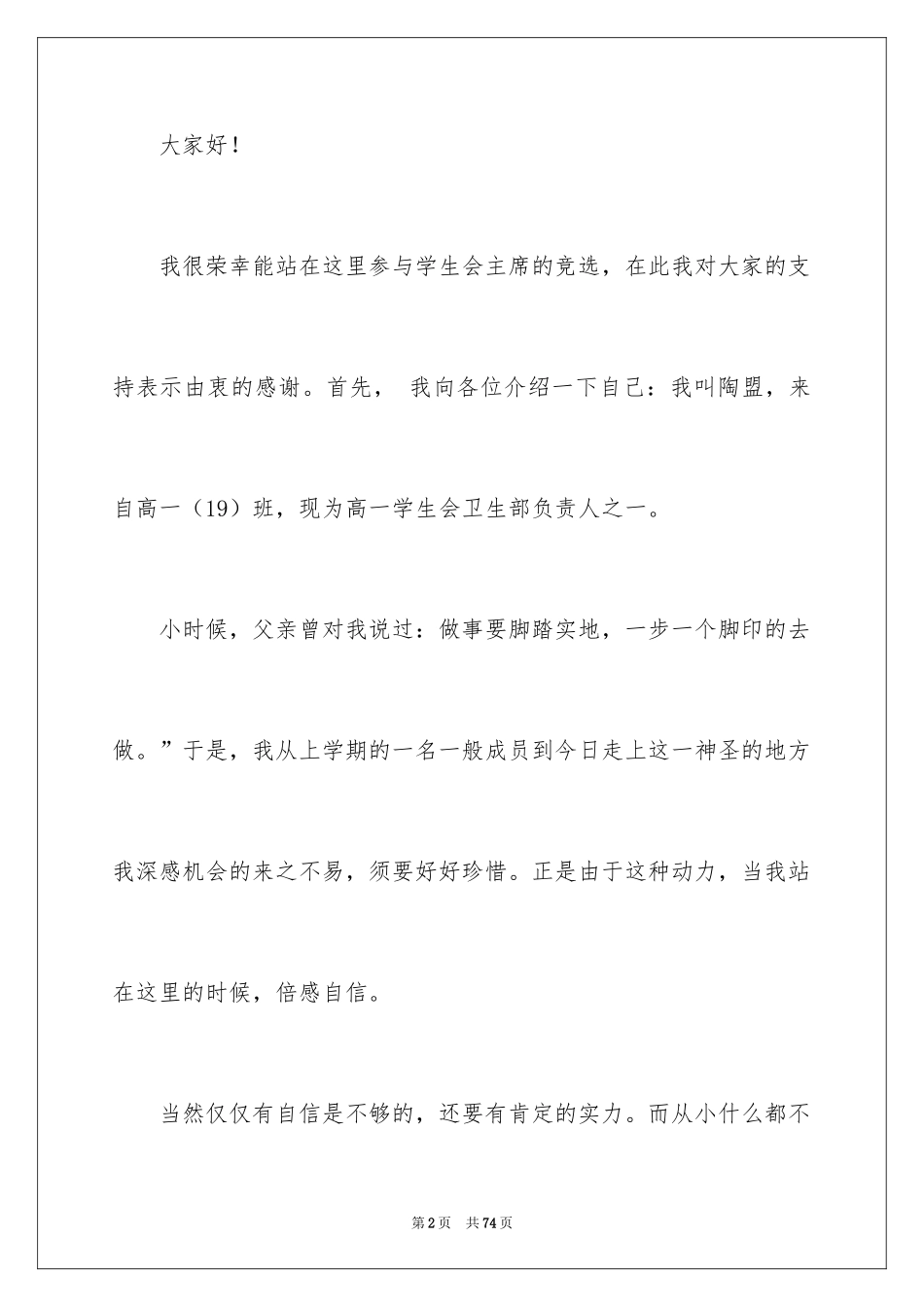 2024学生主席竞选演讲稿_2_第2页