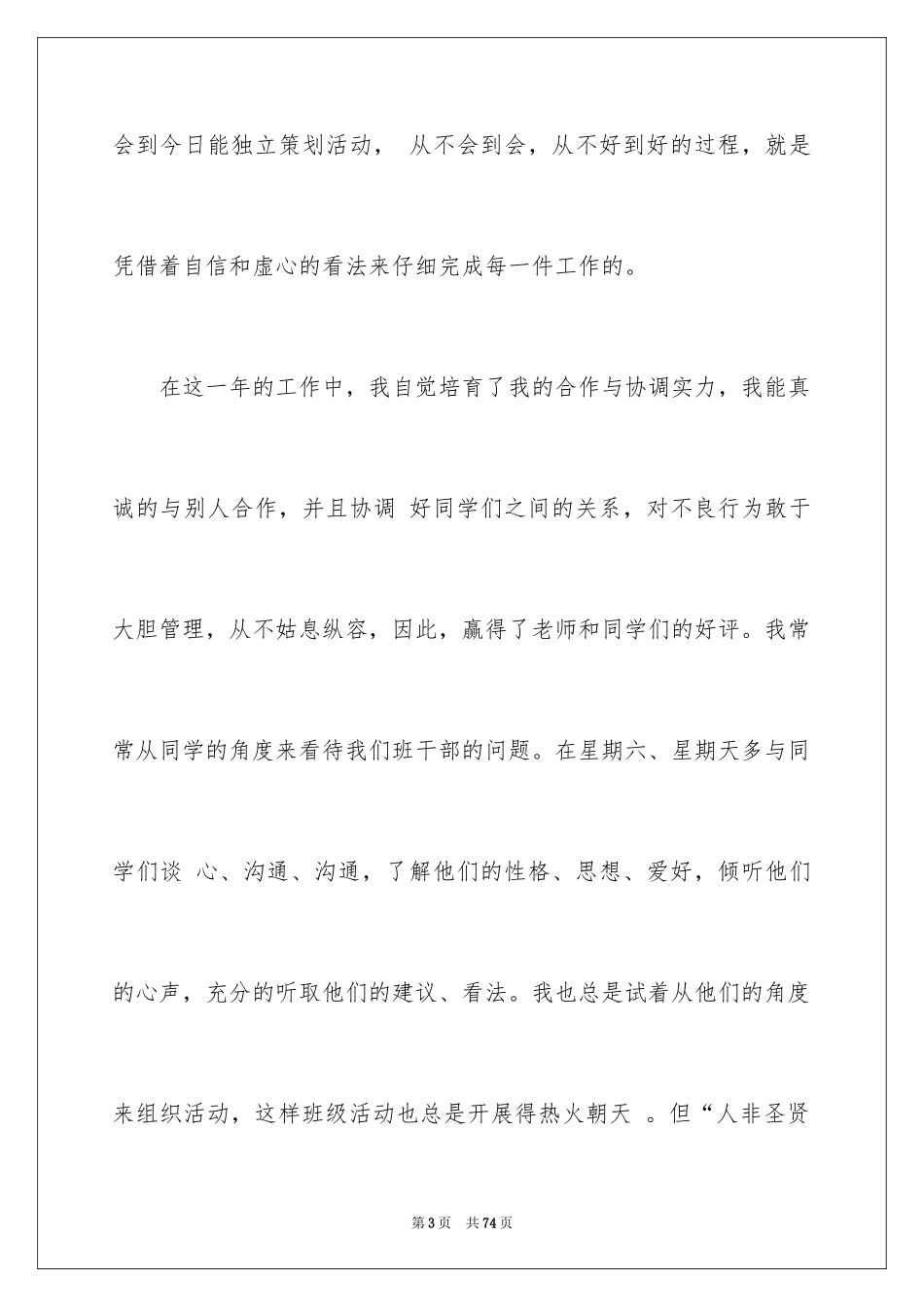 2024学生主席竞选演讲稿_2_第3页