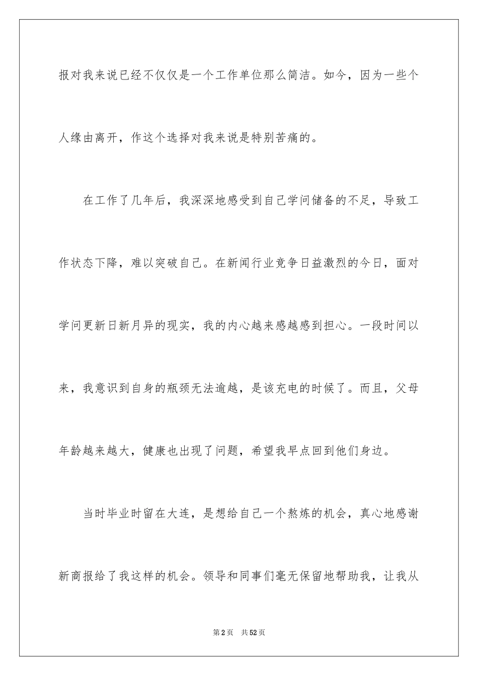 2024员工离职申请书_146_第2页