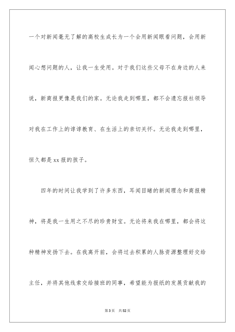 2024员工离职申请书_146_第3页