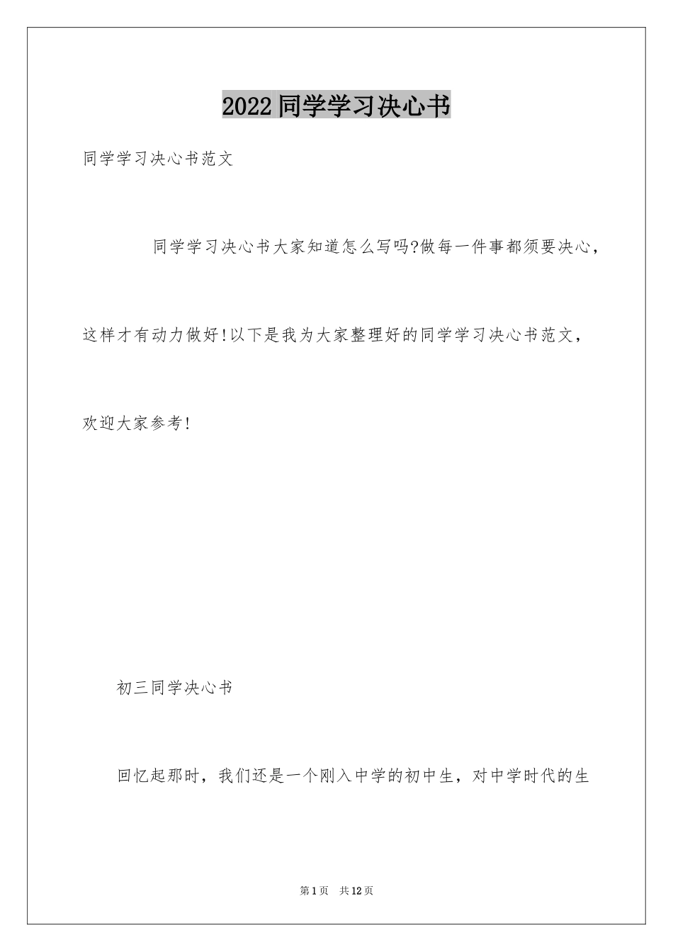 2024同学学习决心书_第1页