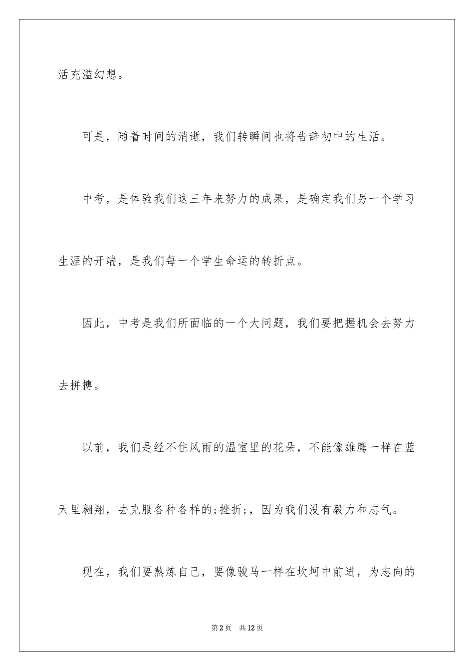 2024同学学习决心书_第2页