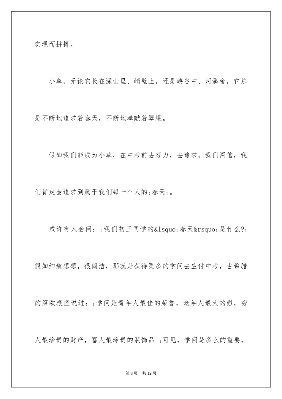 2024同学学习决心书_第3页
