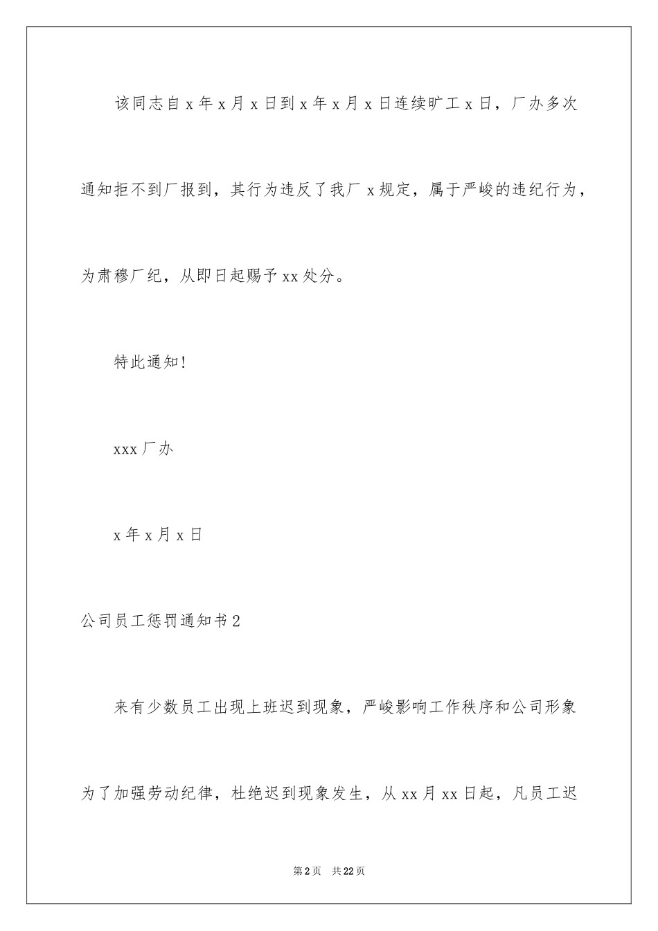 2024公司员工处罚通知书_2_第2页