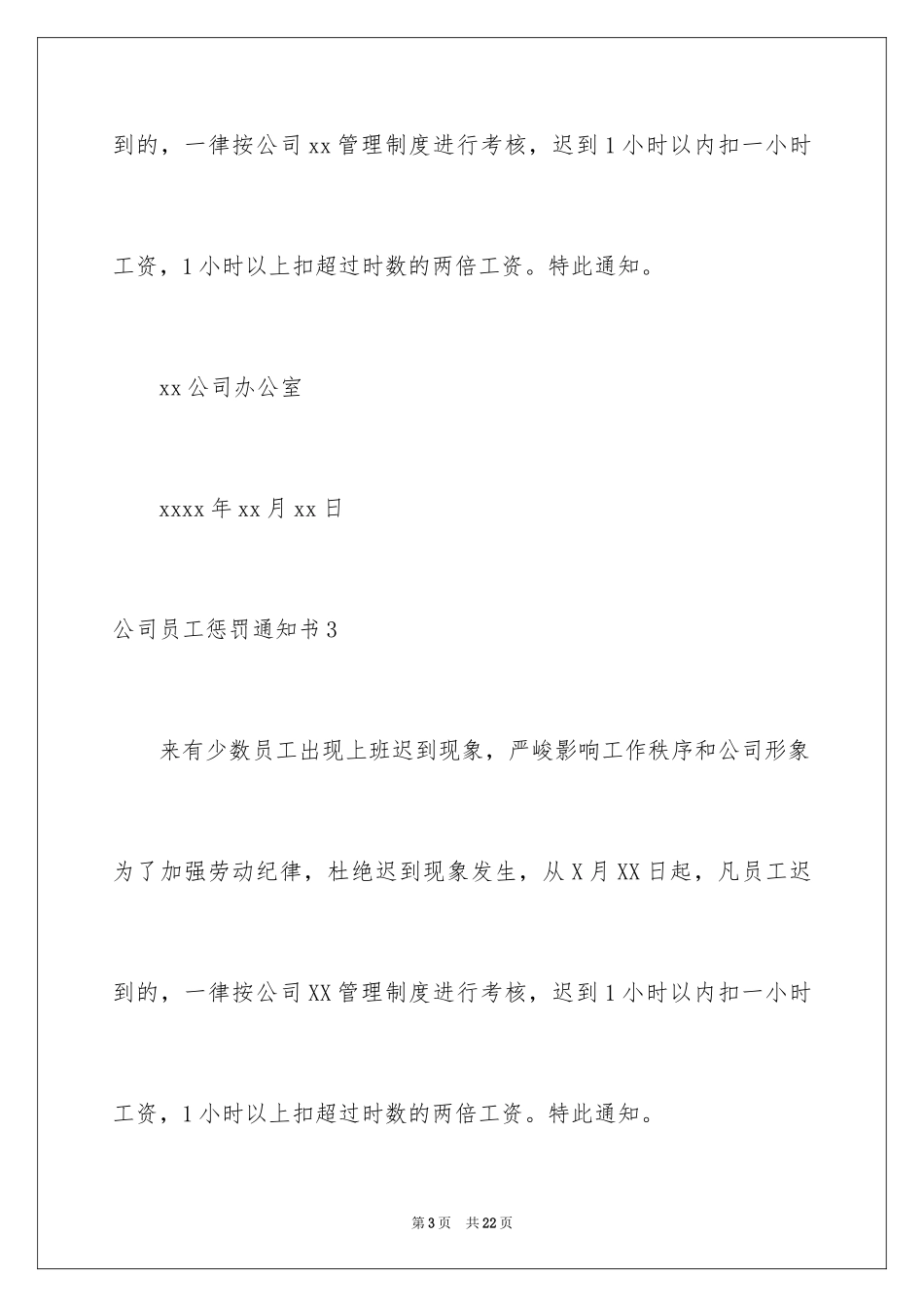 2024公司员工处罚通知书_2_第3页