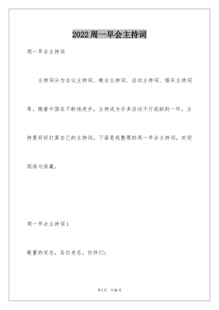 2024周一早会主持词
