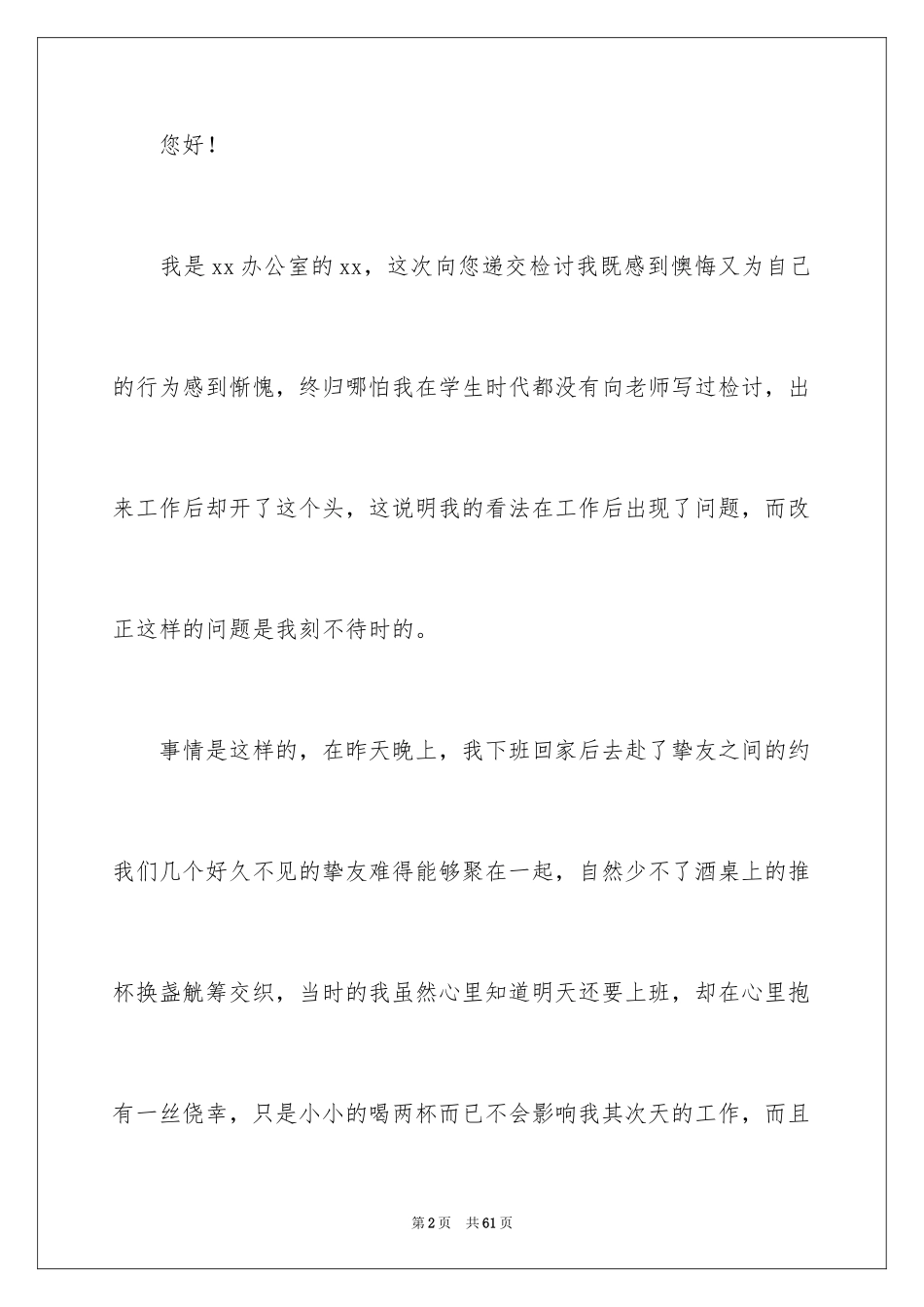 2024公司职员检讨书_第2页