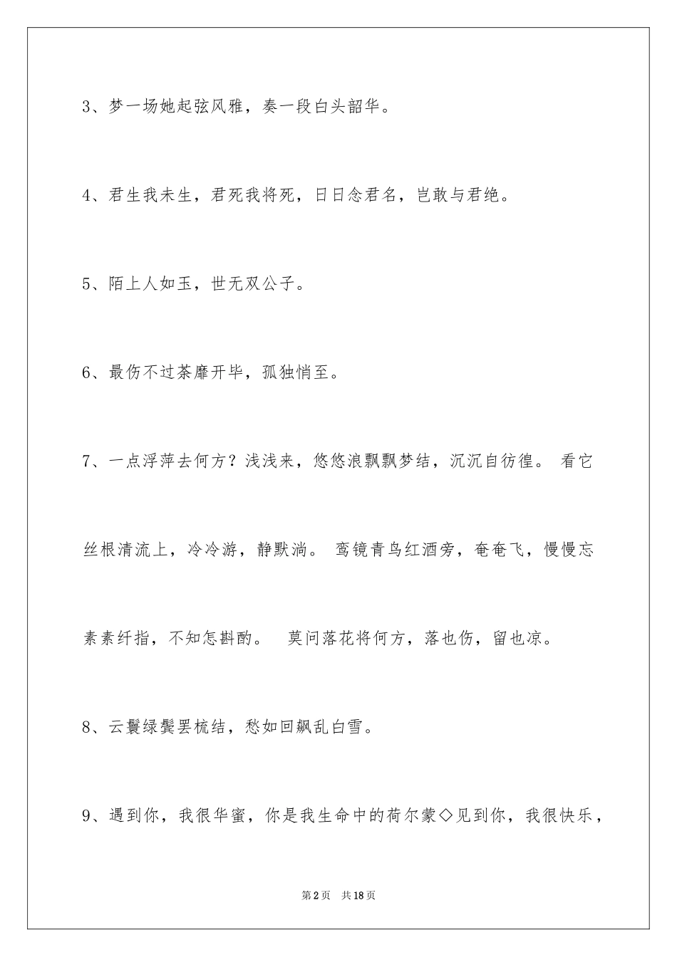2024古风的签名99条_第2页