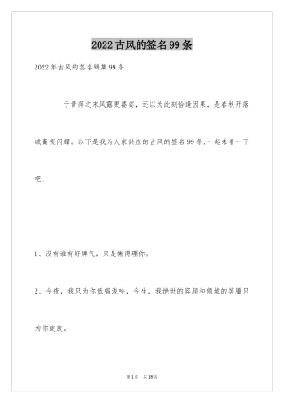 2024古风的签名99条