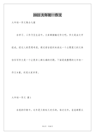 2024大年初一作文_17