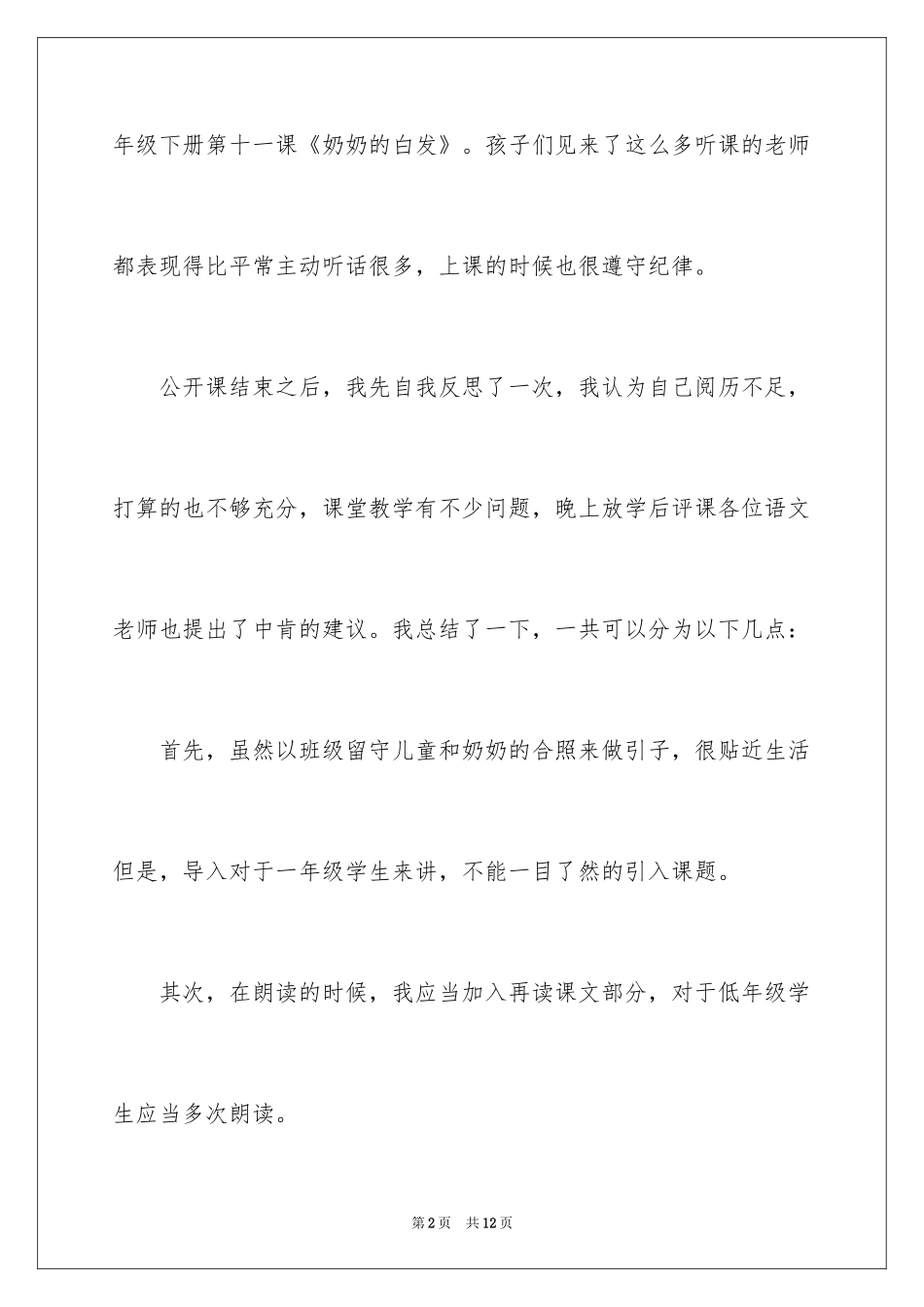 2024初中语文教师教学反思_第2页