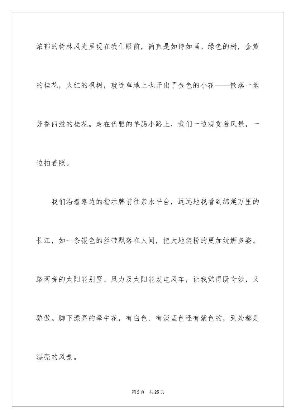 2024国庆节日记_89_第2页