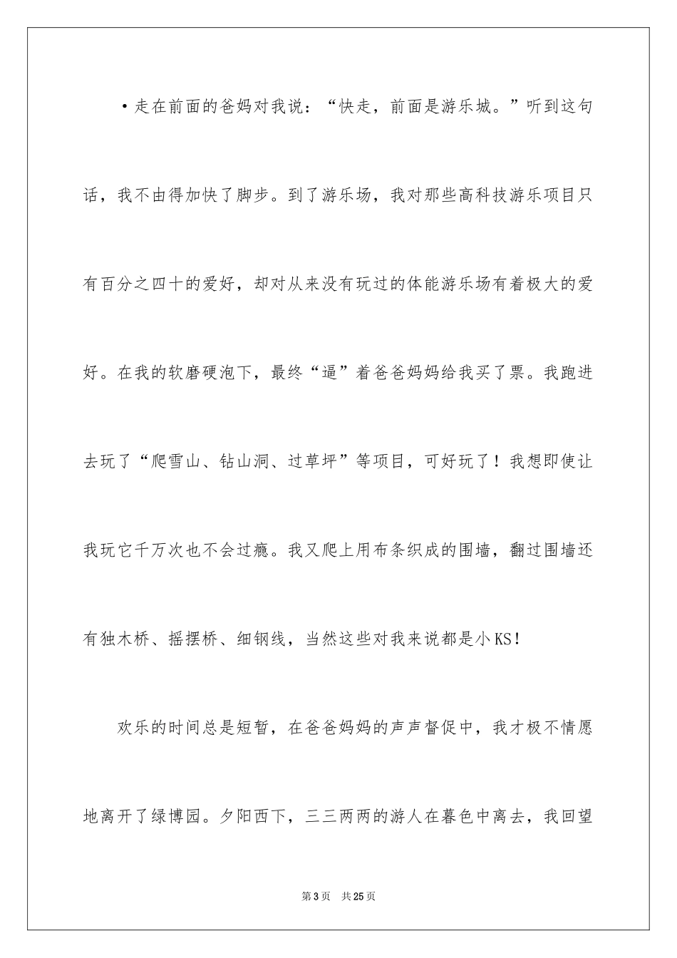 2024国庆节日记_89_第3页