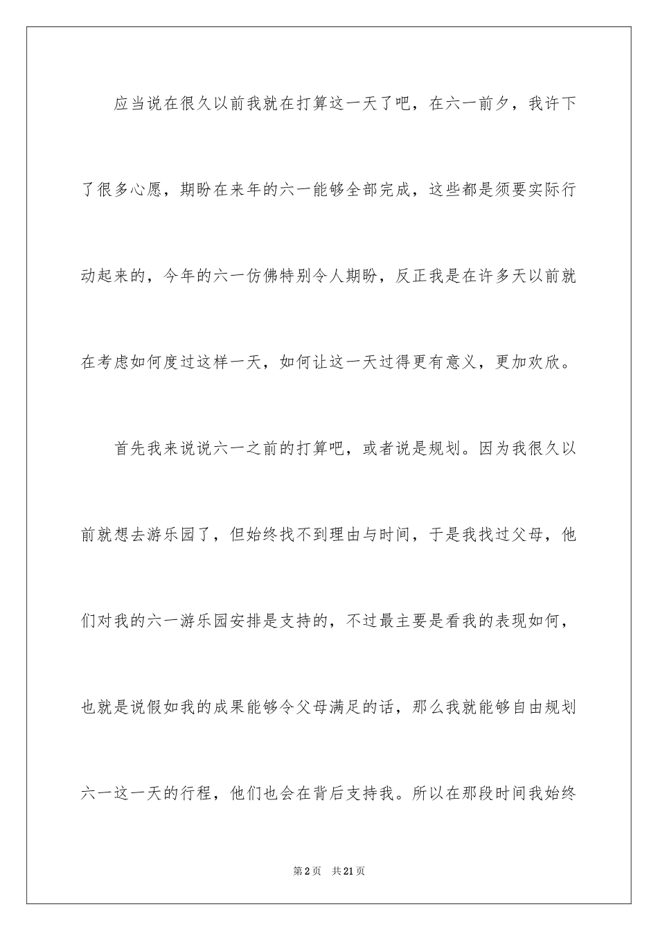 2024六一儿童节演讲稿_209_第2页