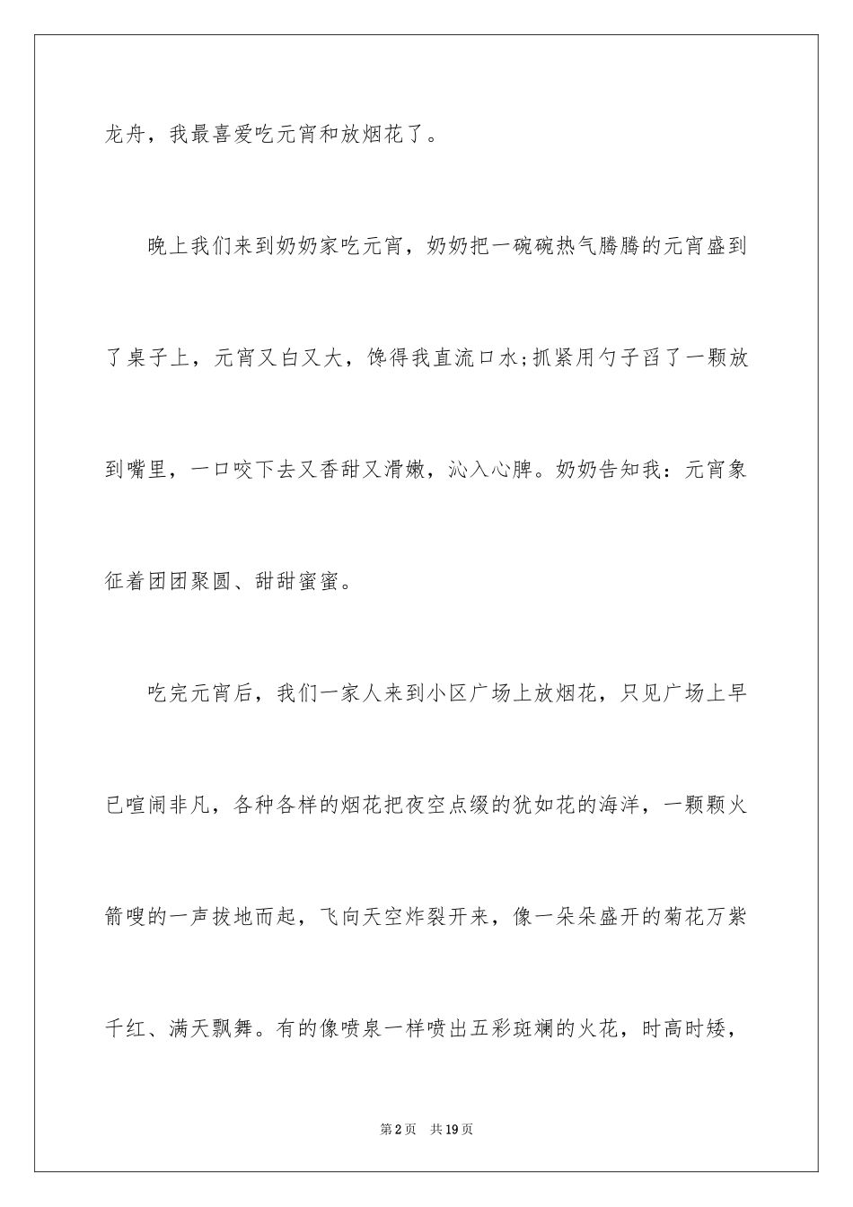 2024元宵节话题作文300字_1_第2页