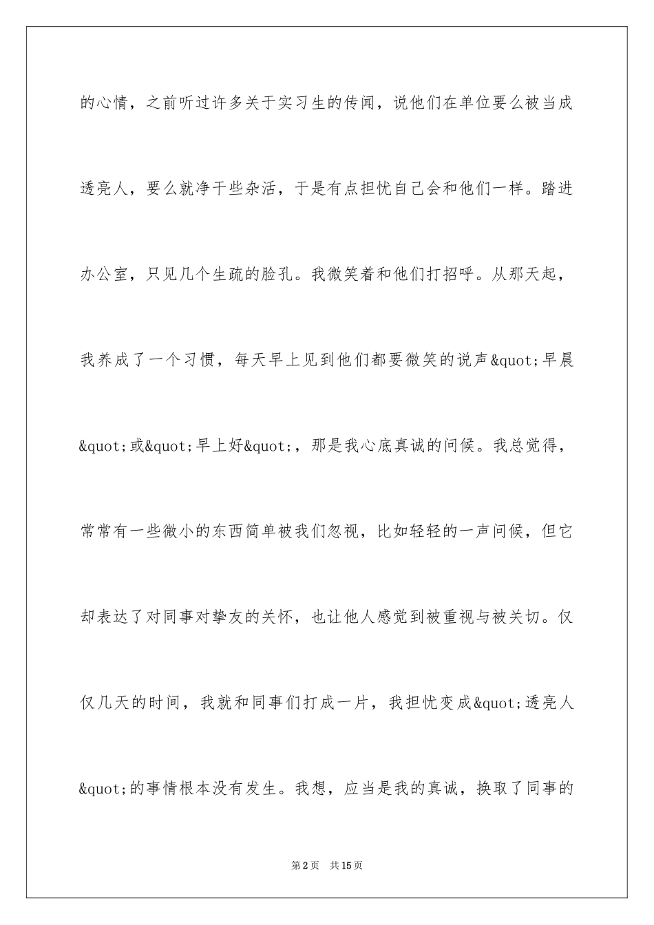 2024大三暑假社会实践报告_第2页