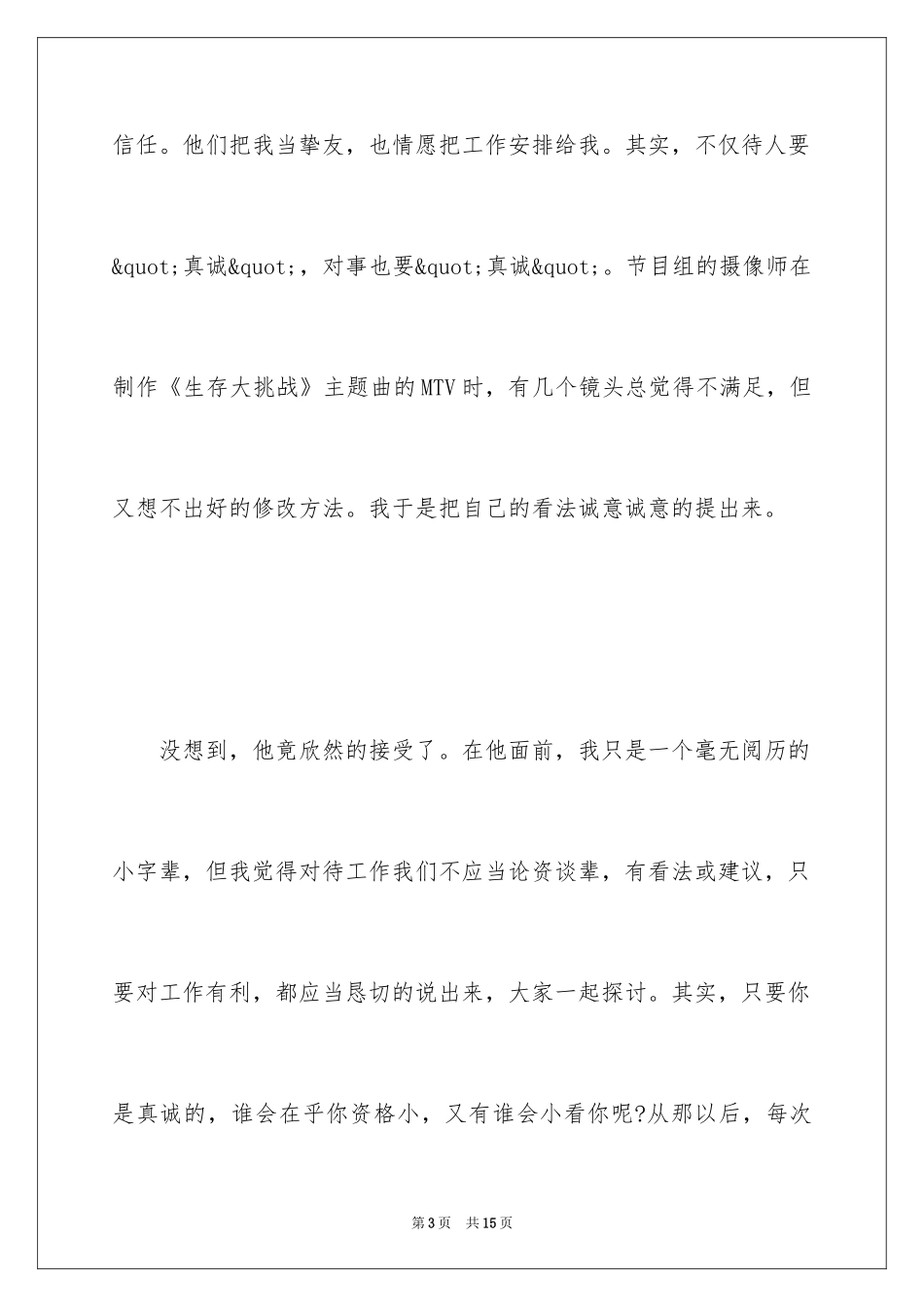 2024大三暑假社会实践报告_第3页